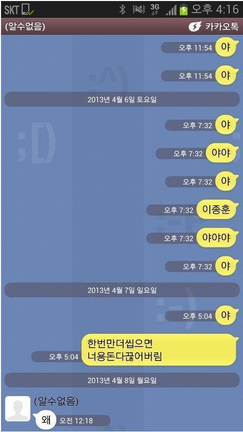 아이돌 카톡 모음 | 인스티즈