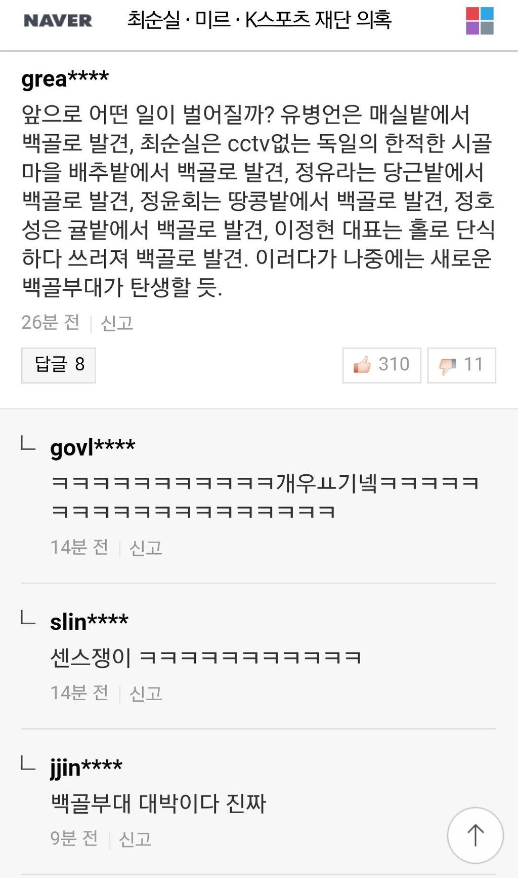 이제 우리나라는 백골 부대가 되겠지 | 인스티즈