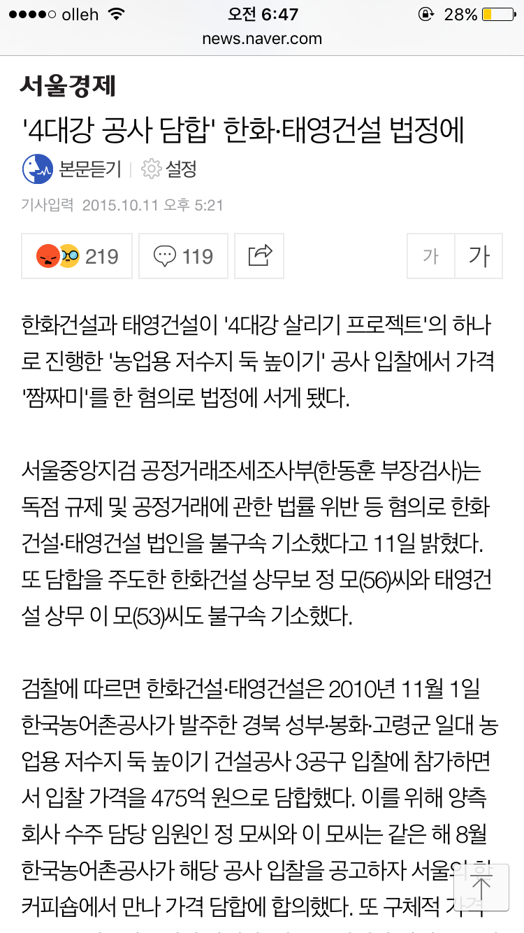 SBS 사장이....4대강 건설회사인 태영건설 회장이네요; | 인스티즈