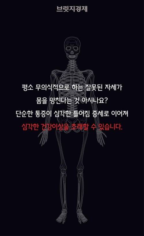 내몸을 망치는 자세들 | 인스티즈