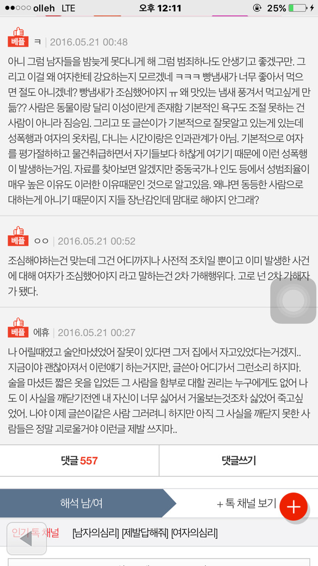 [판&톡] 나는 여잔데 성폭행당하는거 | 인스티즈