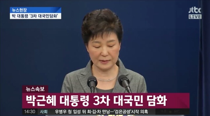 오늘자 박근혜 대국민담화 요약 | 인스티즈