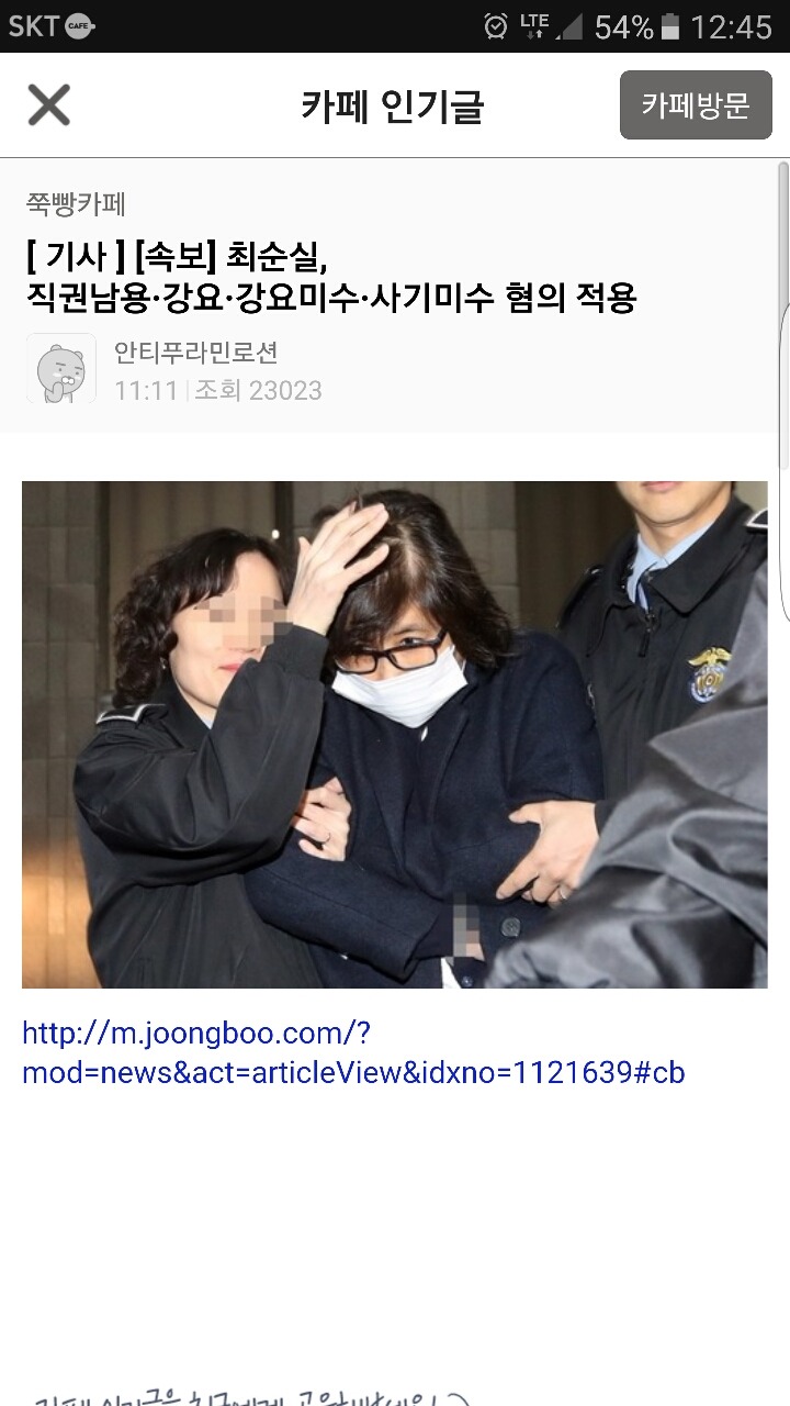 최순실한테 적용된 혐의 형량 | 인스티즈
