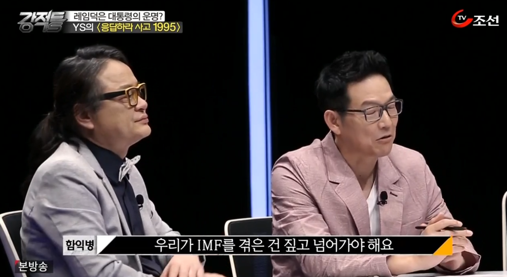강적들에서 말하는 우리나라 IMF 터진 이유 | 인스티즈