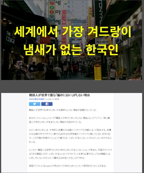 세계에서 가장 냄새가 안나는 한국인이란 기사를 접한 일본인댓글들 | 인스티즈