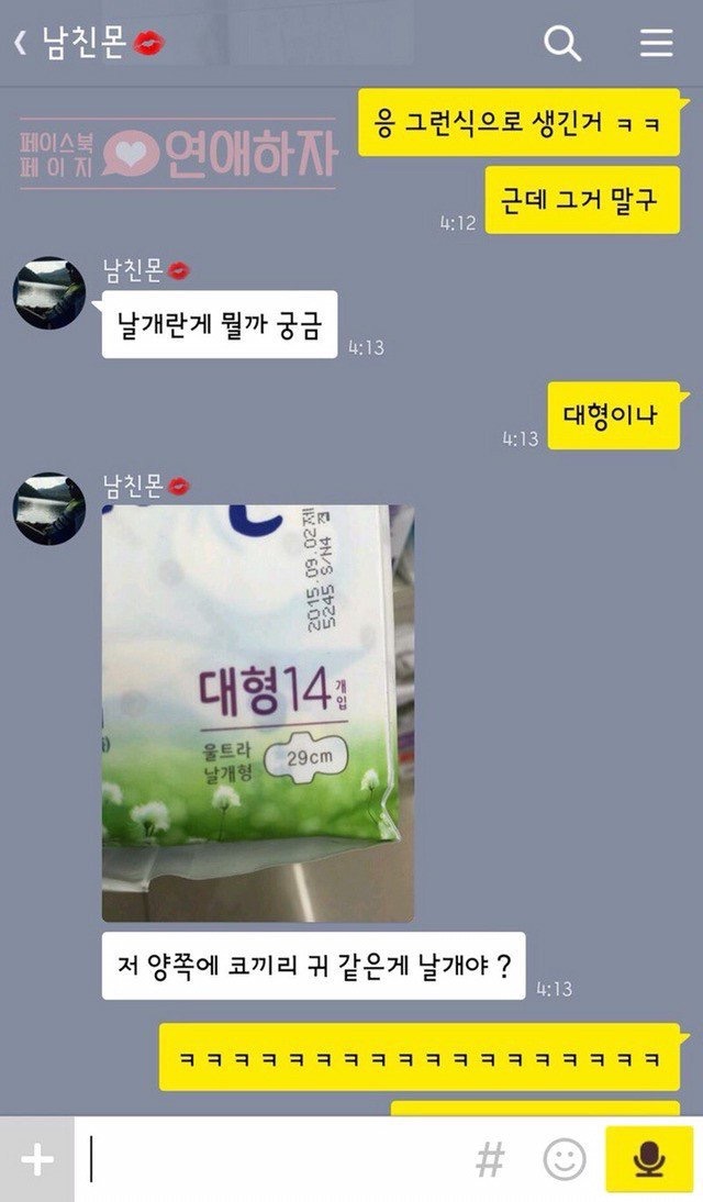 여친 생리대 처음 사러 가본 남자친구.jpg | 인스티즈