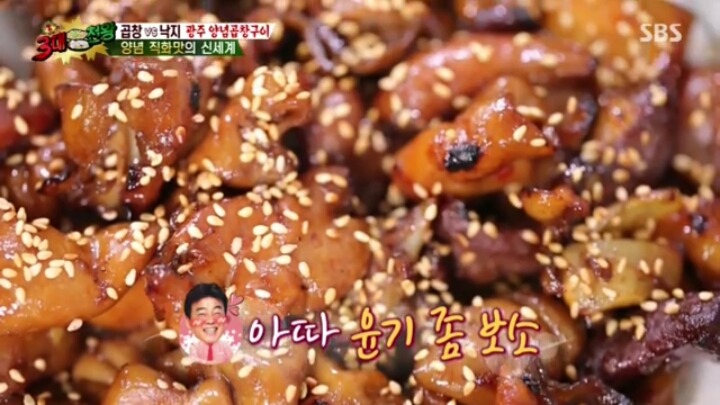 3대천왕 광주 양념곱창구이 | 인스티즈