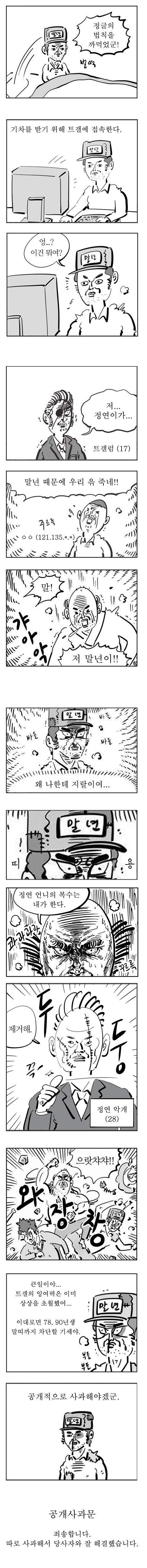 정글의 법칙때문에 사과한 이말년 | 인스티즈