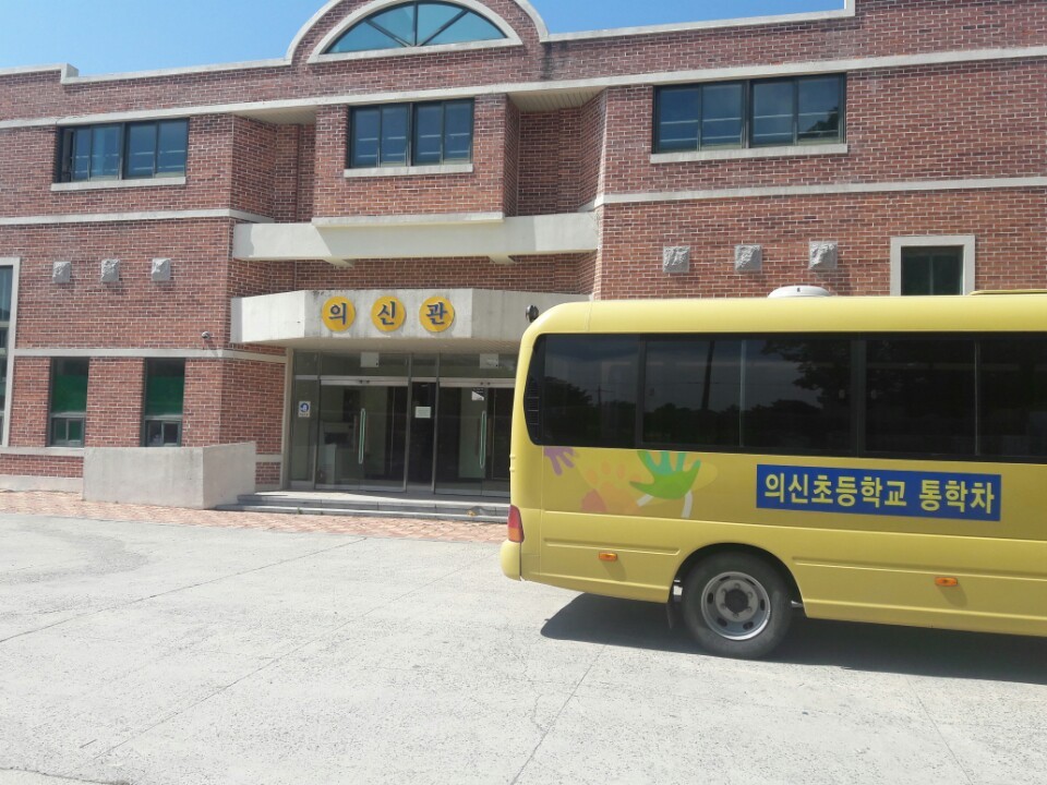의신초등학교 이미지