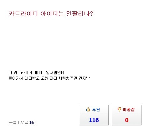 카트 라이더 아이디는 안 팔리나?? | 인스티즈