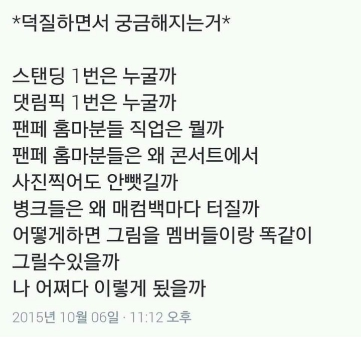 덕질하면서 궁금해지는거 | 인스티즈