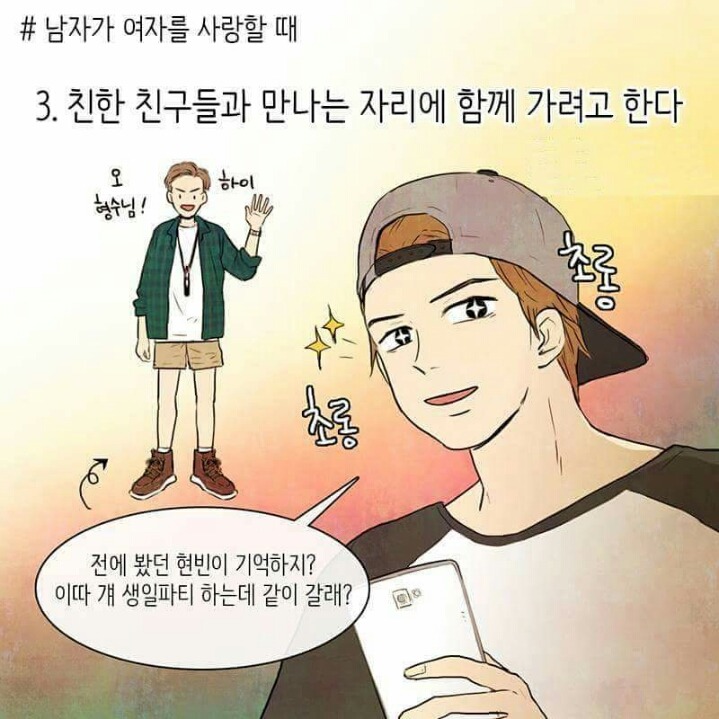 남자가 여자를 사랑할 때 | 인스티즈