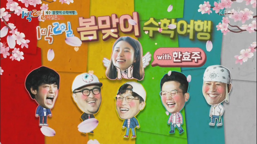 개인적인 1박2일 시즌3 레전드 특집 3편 | 인스티즈
