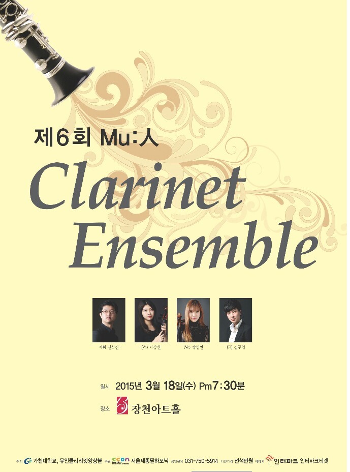뮤클라리넷 이미지