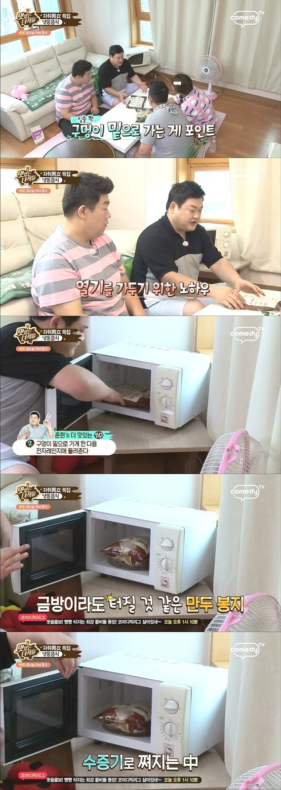 맛있는 녀석들 냉동음식 컨트롤 수준 | 인스티즈