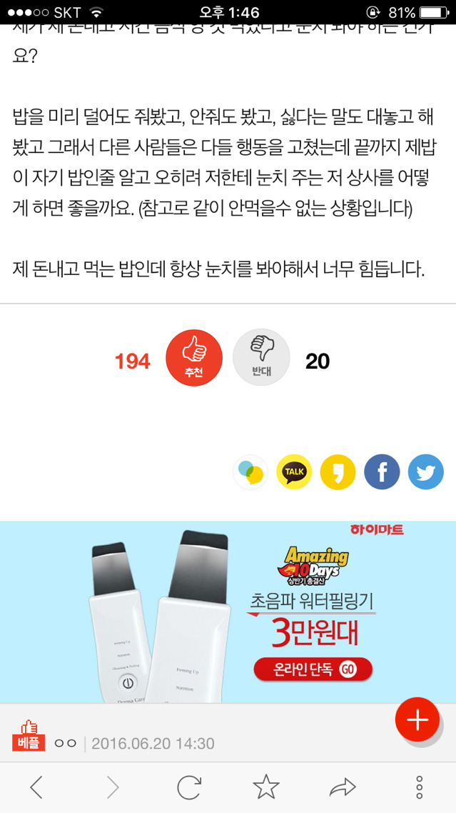 내 밥이 지 밥인줄 아는 상사 | 인스티즈