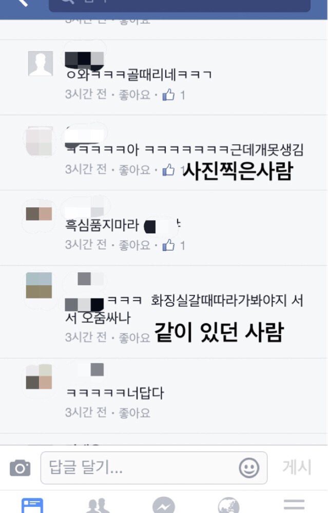 페이스북 인성수준 | 인스티즈