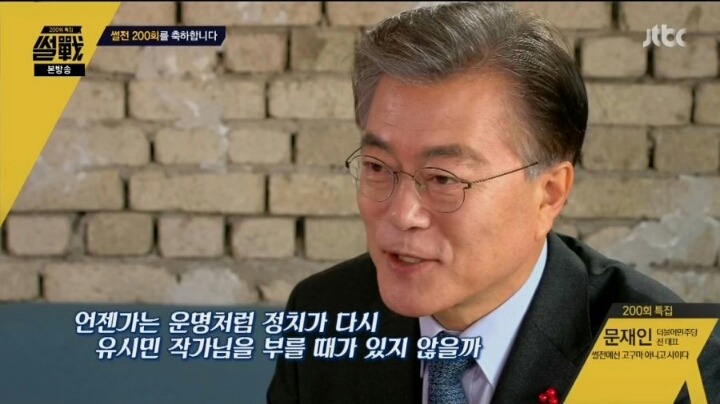 s급 대어에 오퍼날린 영입왕 문재인 | 인스티즈