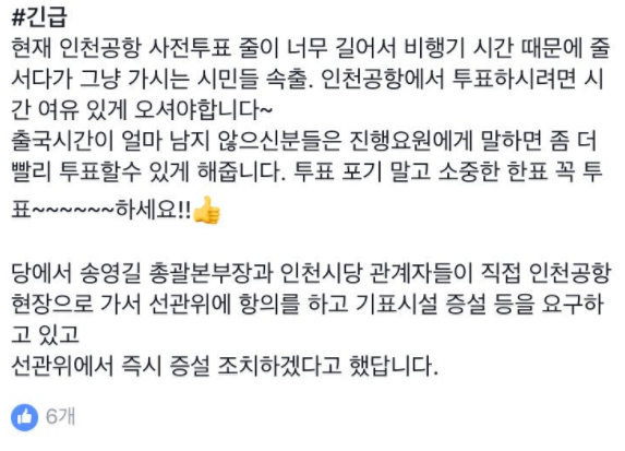 인천공항 투표소 증설하기로 함! | 인스티즈