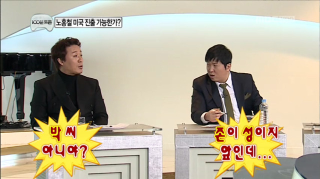 [무한도전] 이름이 존이에요 박이에요? | 인스티즈