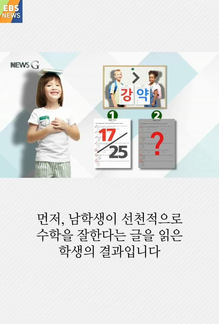 남자는 여자보다 수학을 잘한다? | 인스티즈