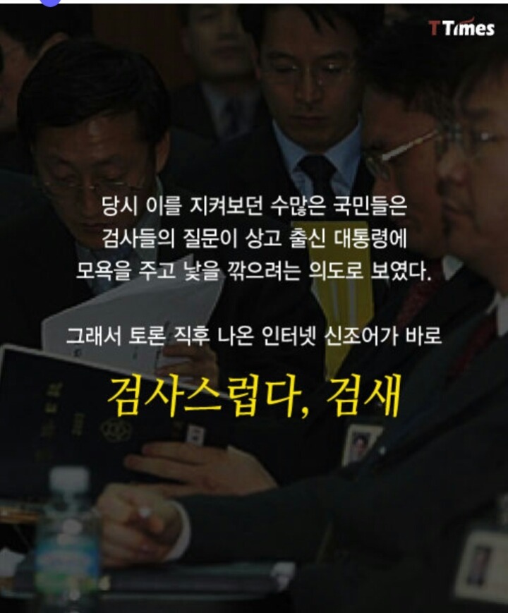 대통령 모욕한 검사들... | 인스티즈