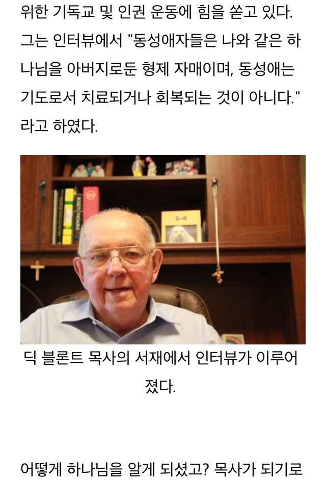 동성애는 죄입니까? 미국 노목사를 인터뷰하다 | 인스티즈