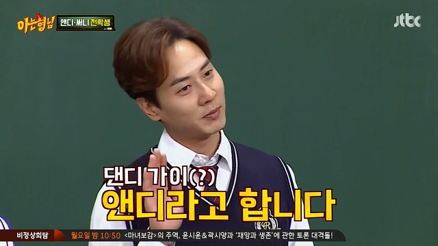이수근과 앤디가 짝꿍이 되면 먼저 할일 | 인스티즈