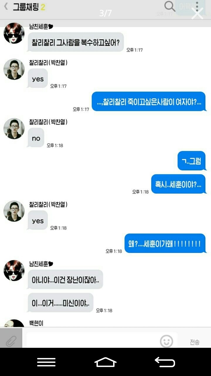 찰리찰리...넌...누구야?(feat.언제나 영고엑) | 인스티즈