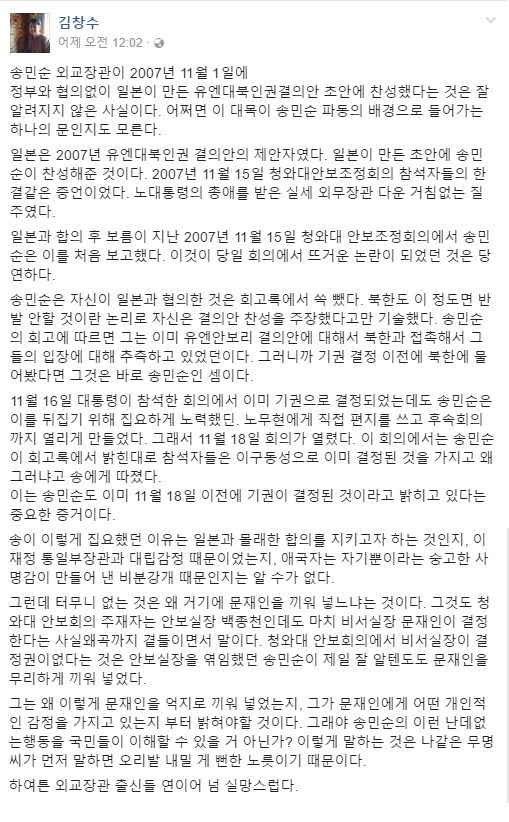  송민순 측 추가된 정황..(유엔대북결의안 초안은 일본작품) | 인스티즈