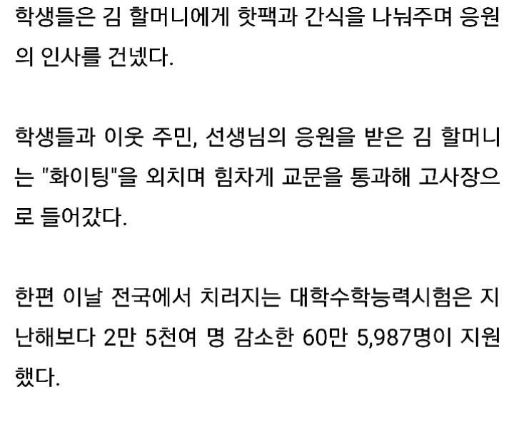 2017 수능 최고령 응시생 79세 김정자 할머니 | 인스티즈