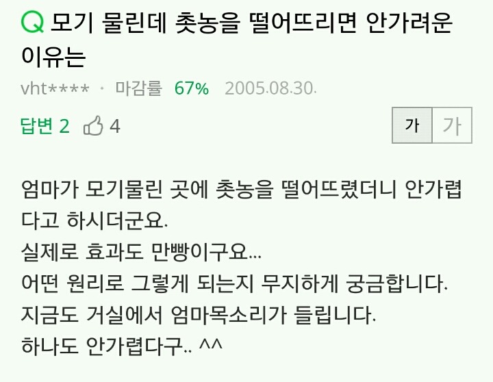 호불호 엄청 갈리는 민간요법 甲.jpg | 인스티즈