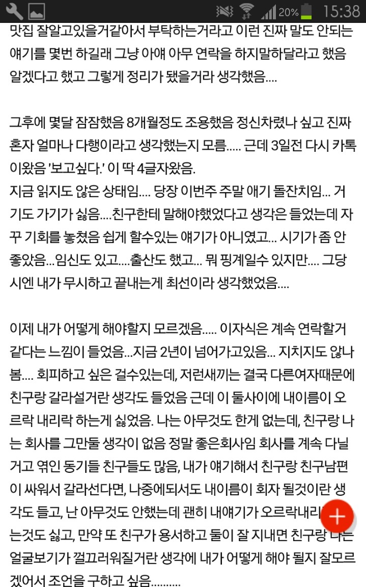 친구의남편이 계속 고백함 | 인스티즈