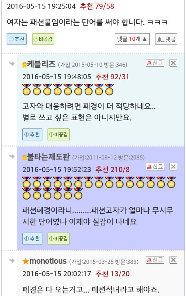 패션고자라는 말은 너무 심하니 자궁적출로 씁시다.jpg | 인스티즈