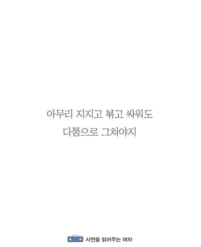 홧김에 헤어지자는 말을 꺼내면 안 되는 이유 | 인스티즈