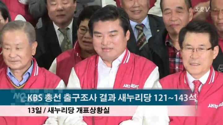 다시보는 원유철 출구조사 발표 | 인스티즈