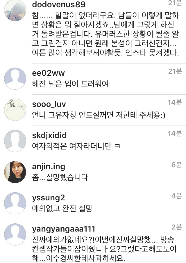 현재 테러 당하고 있는 한혜진 인스타 | 인스티즈