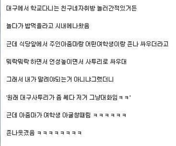 원래 대구 사투리가 좀 쌔다 인마 ㅋㅋㅋㅋ | 인스티즈