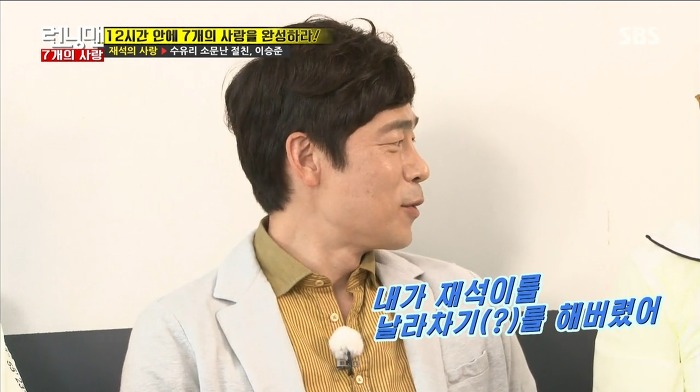 [런닝맨] 수유리 절친 유재석 이승준이 서먹해진 이유.jpg | 인스티즈