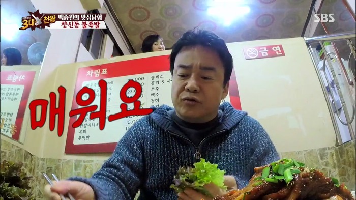 [백종원의3대천왕] 백종원 잡는 불족발.jpg | 인스티즈