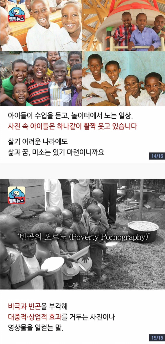과장된 아프리카 현실 | 인스티즈