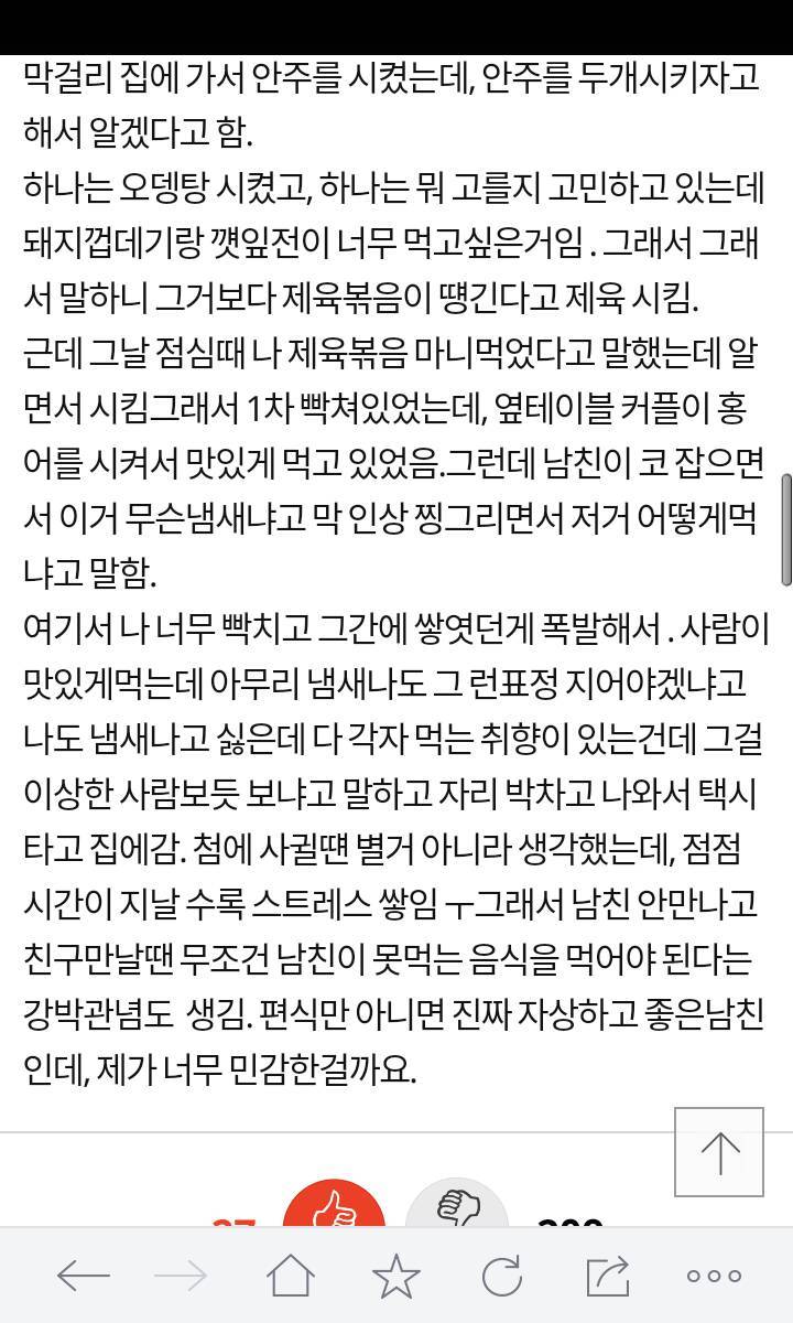 남친이 편식이 너무 심해요 | 인스티즈