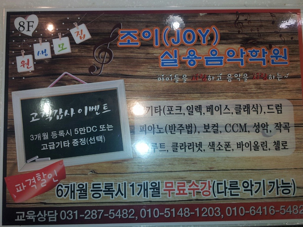 조이음악학원 이미지