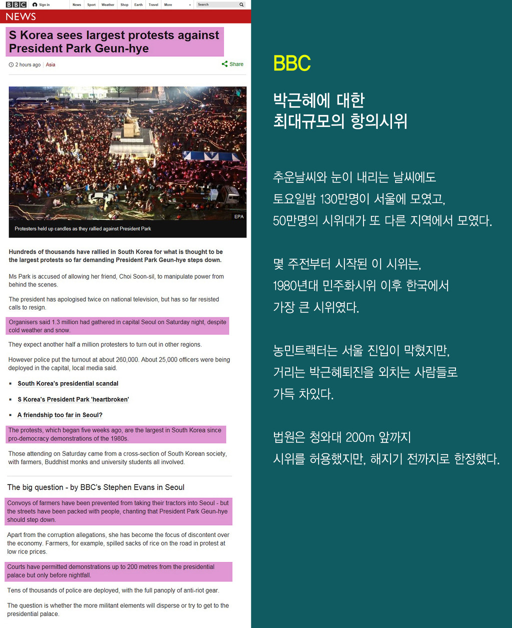 5차 촛불집회 외신보도_ BBC 워싱턴포스트 뉴욕타임즈 AFP | 인스티즈