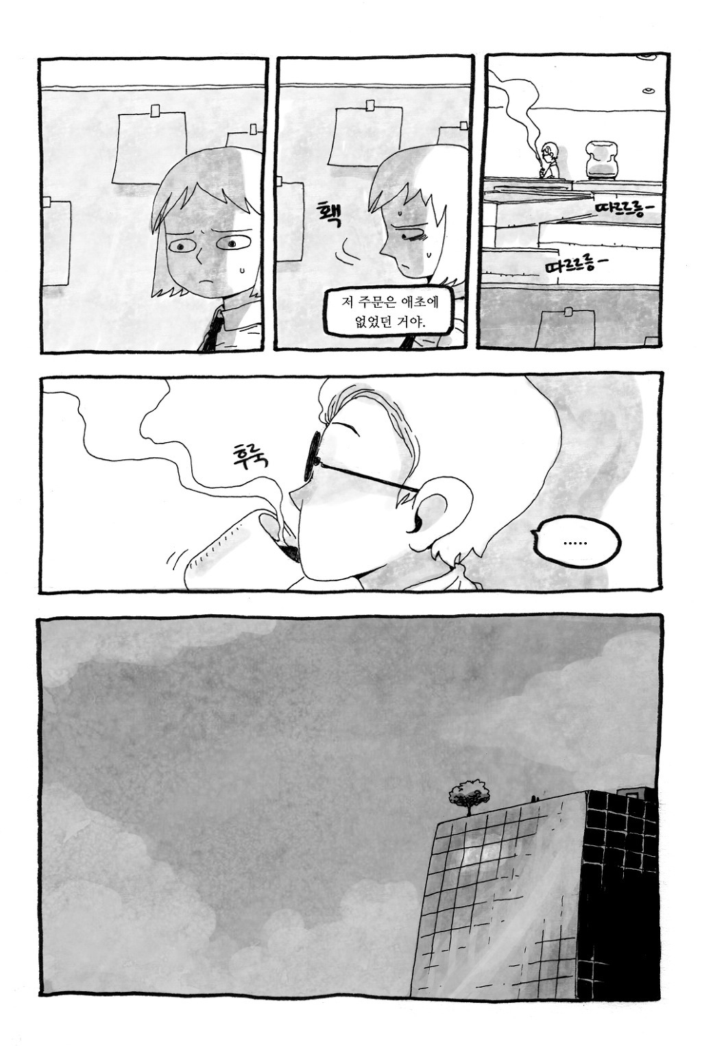 취직하는 만화.jpg | 인스티즈