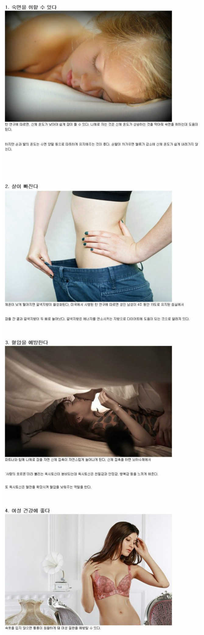  나체로 자면 좋은 이유.jpg | 인스티즈