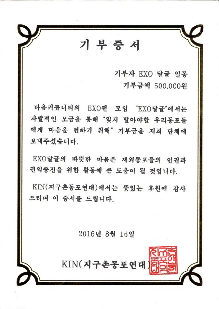 본인들의 영향력을 잘 활용하는듯한 엑소 | 인스티즈