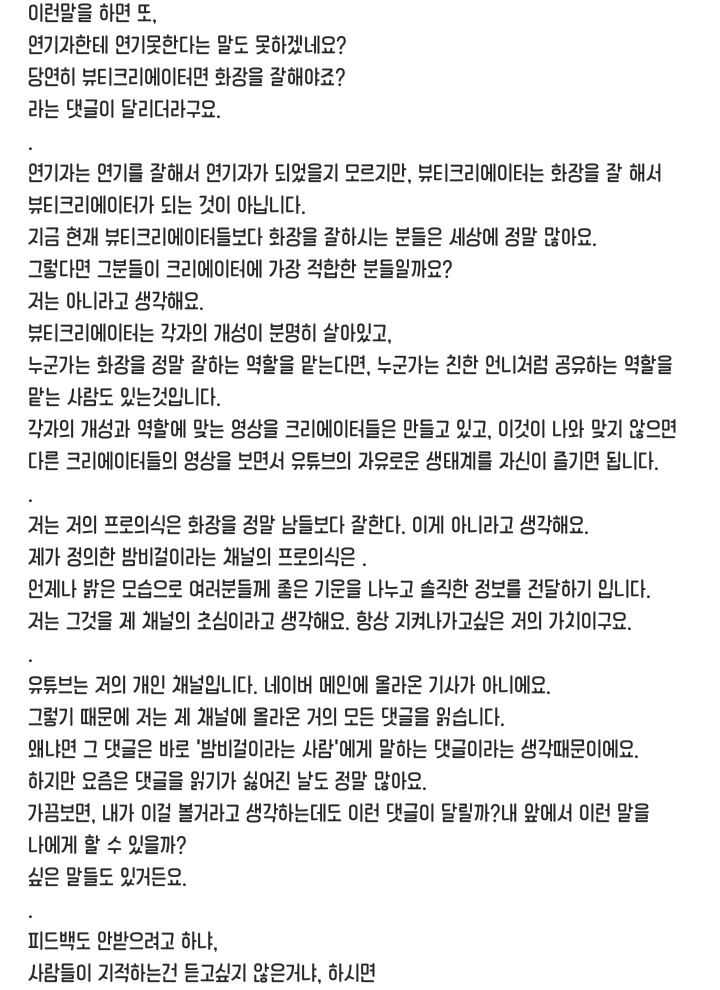 “거슬리면 안 보면 됩니다” 논란 중인 밤비걸 인스타그램 장문의 글 | 인스티즈
