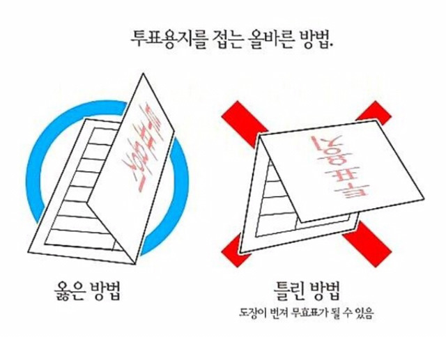 제19대 대통령선거 투표방법 (등본 주소지에서만 가능) | 인스티즈