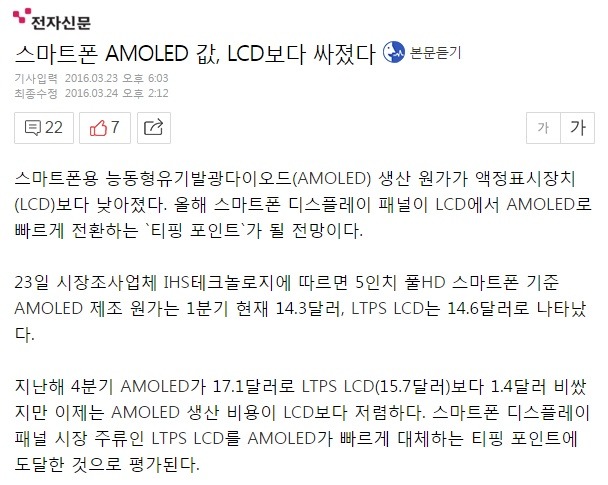 애플이 아이폰에 아몰레드를 달려는 EU.jpg | 인스티즈